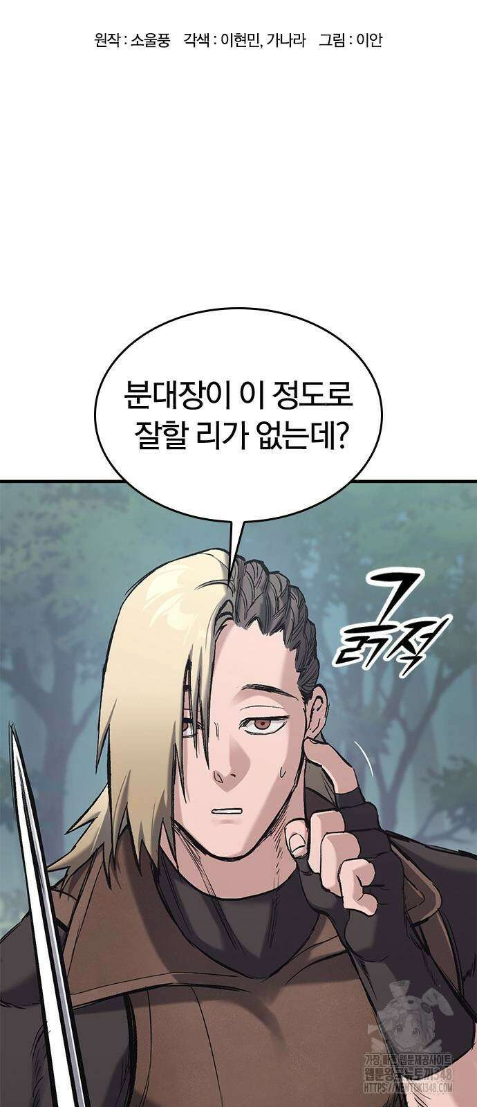 오늘만 사는 기사 18화 7