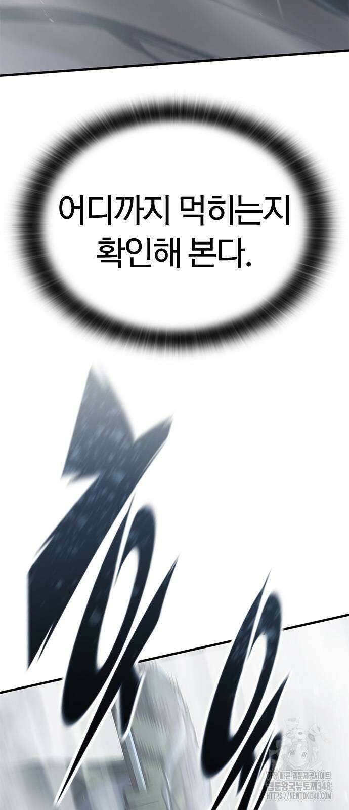 오늘만 사는 기사 18화 18