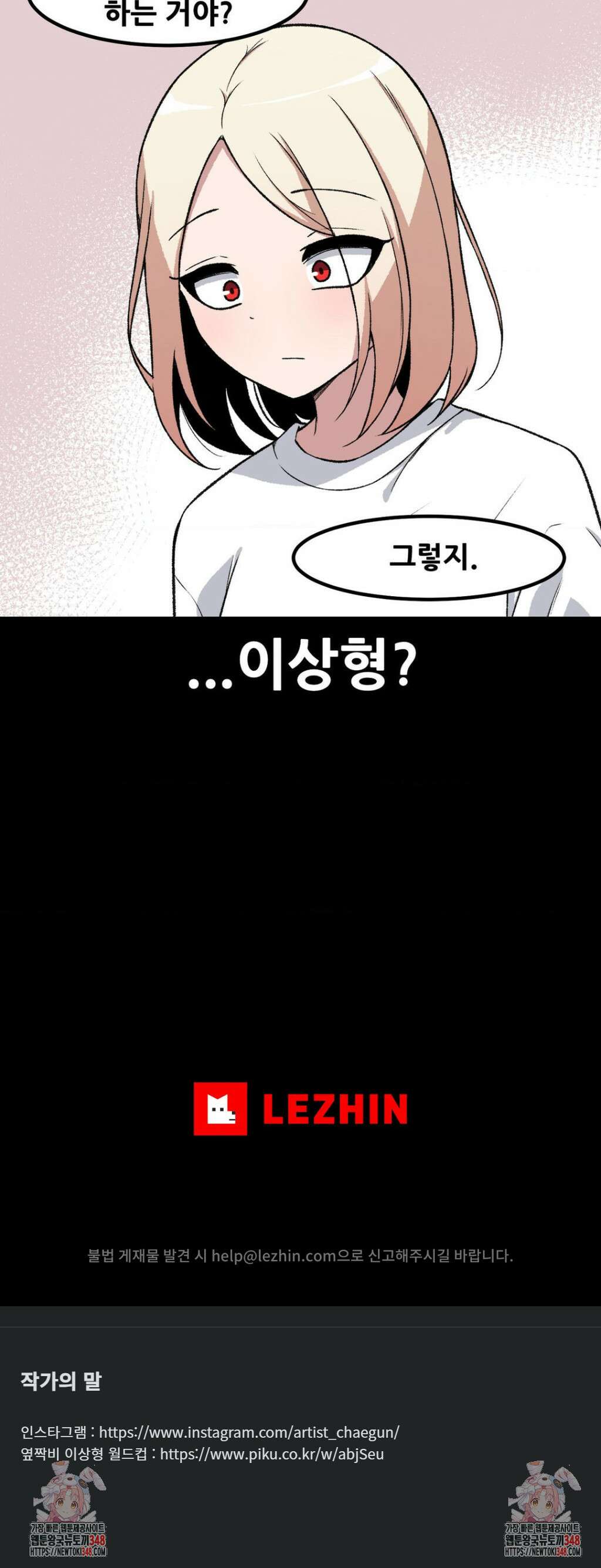 옆자리 짝꿍의 비밀 2부 47화 5