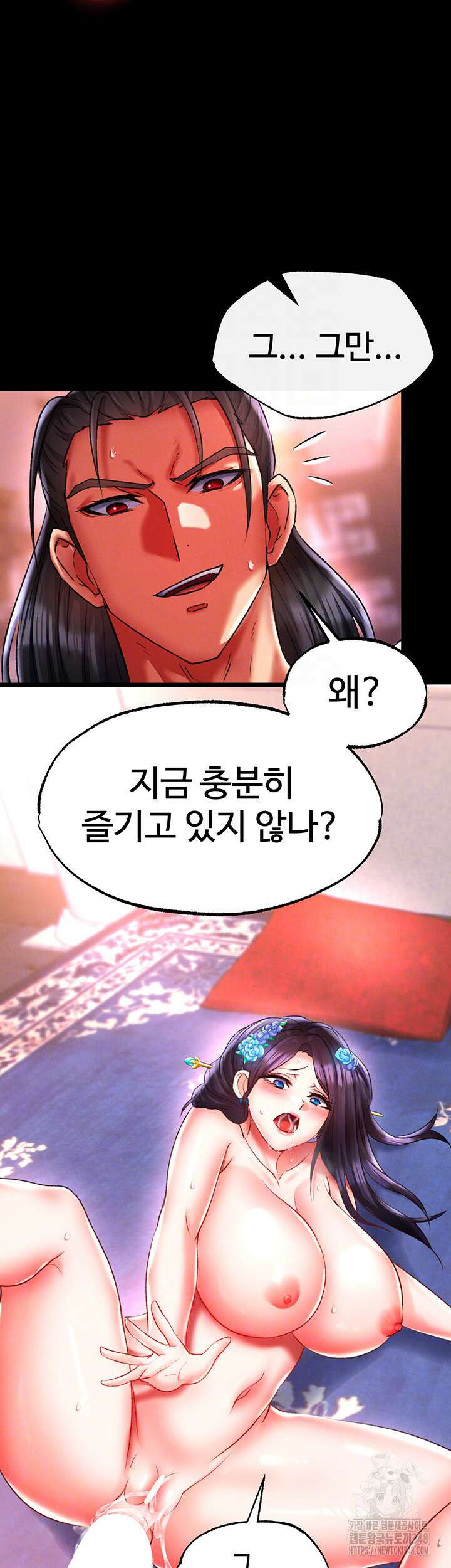 무협지 안으로 들어와버렸다． 43화 11