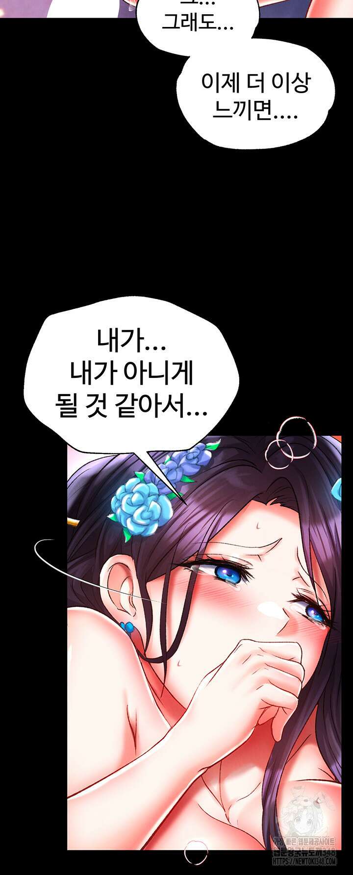 무협지 안으로 들어와버렸다． 43화 12