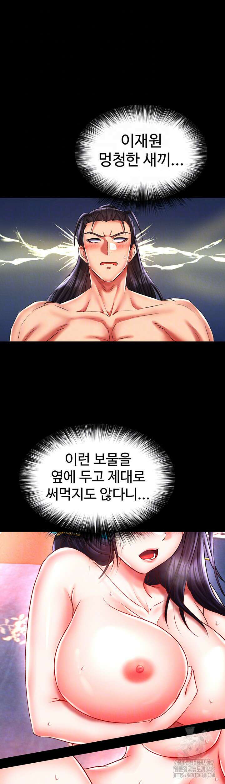 무협지 안으로 들어와버렸다． 43화 13