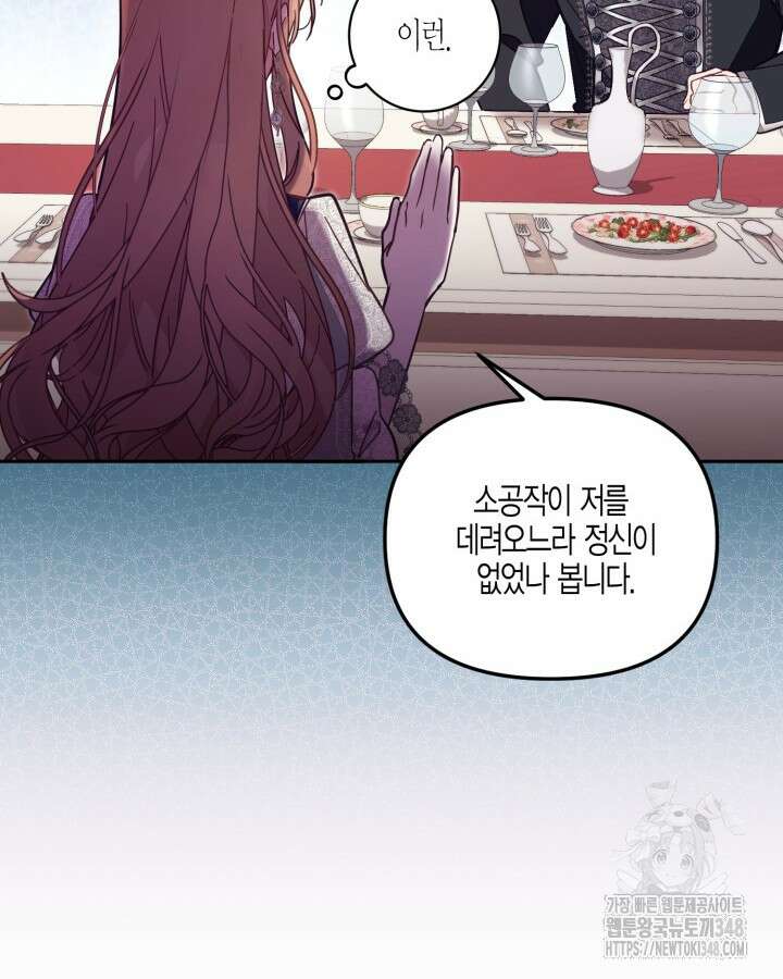 가짜를 위한 장소는 없다 56화 4