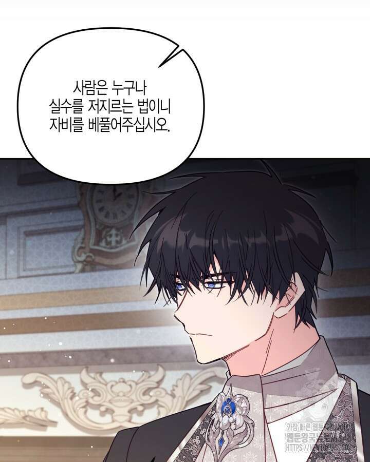 가짜를 위한 장소는 없다 56화 5