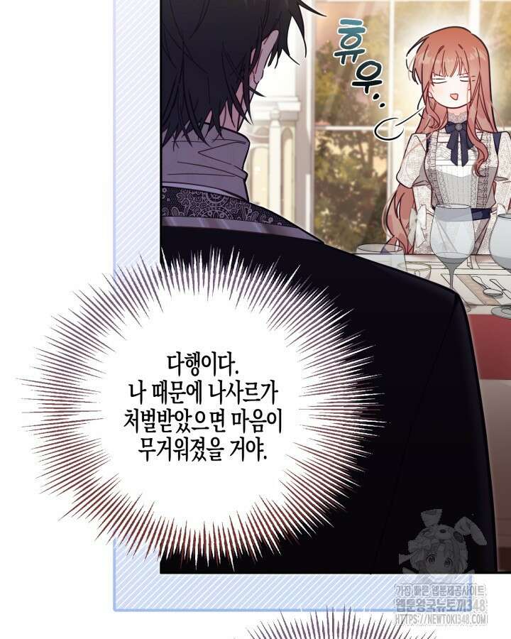 가짜를 위한 장소는 없다 56화 7