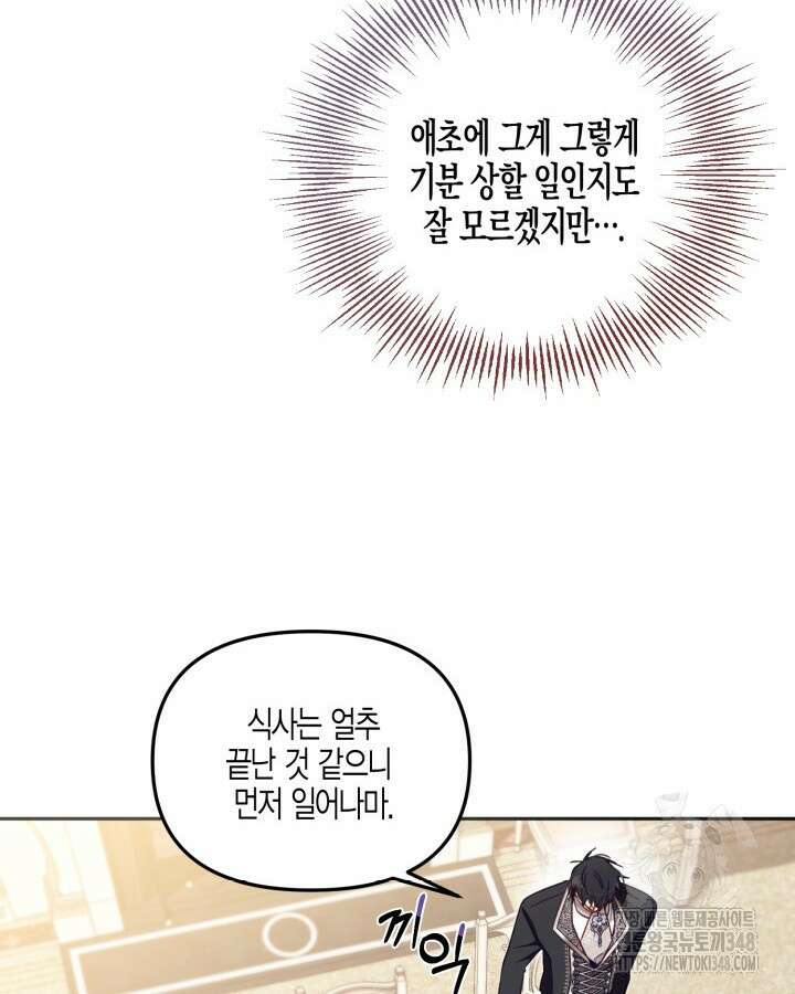 가짜를 위한 장소는 없다 56화 8