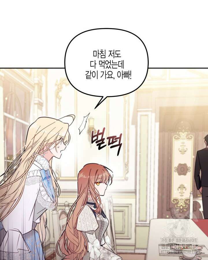 가짜를 위한 장소는 없다 56화 10