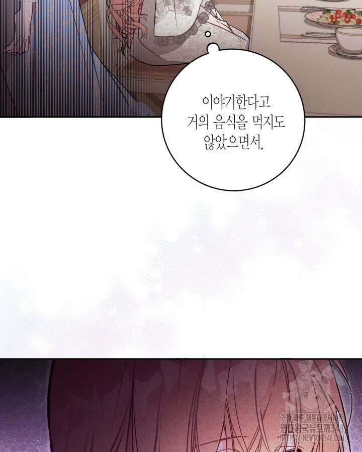 가짜를 위한 장소는 없다 56화 11