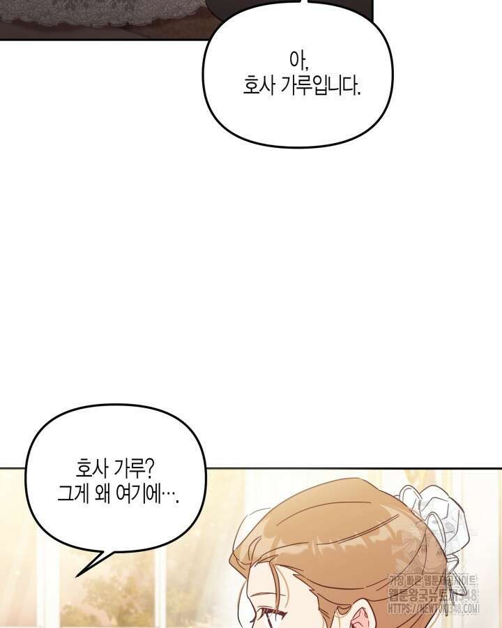 가짜를 위한 장소는 없다 56화 17