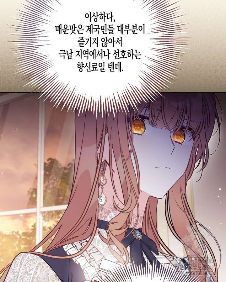 가짜를 위한 장소는 없다 56화 19