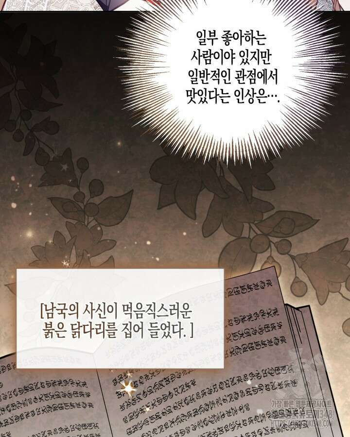 가짜를 위한 장소는 없다 56화 20
