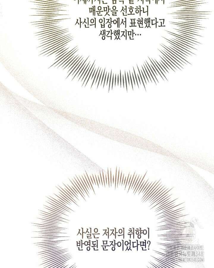 가짜를 위한 장소는 없다 56화 24