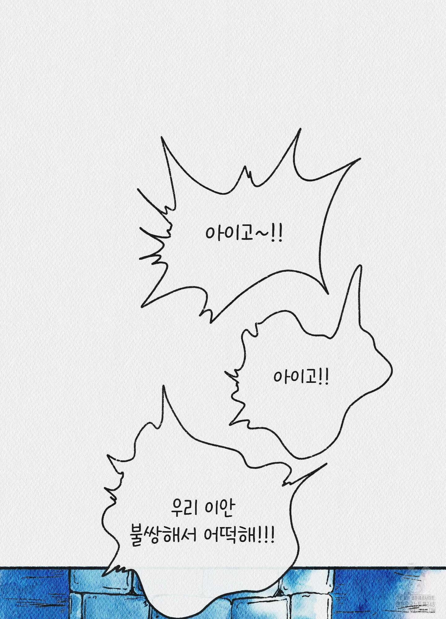 도저히 말 못 할 모험 11화 16