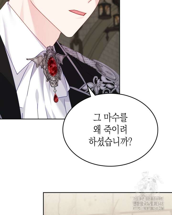 악역 황녀님은 과자집에서 살고 싶어 122화 8