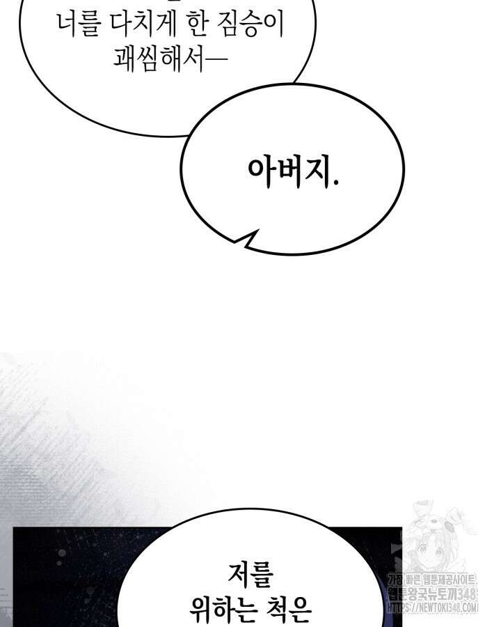악역 황녀님은 과자집에서 살고 싶어 122화 10