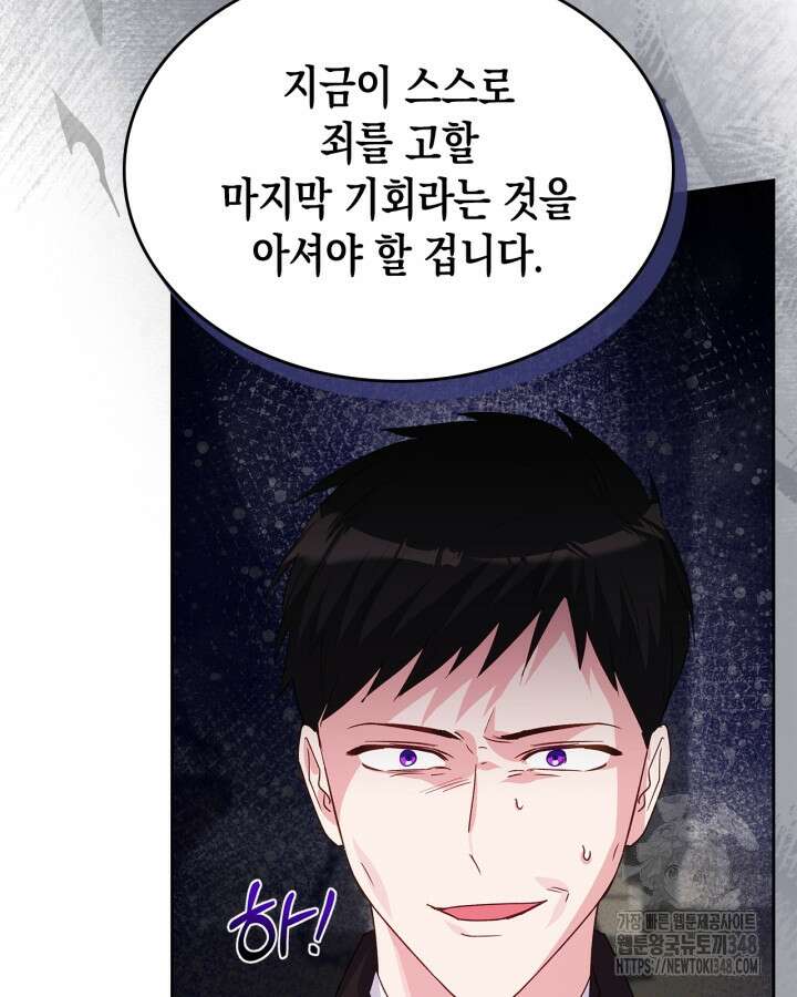 악역 황녀님은 과자집에서 살고 싶어 122화 12