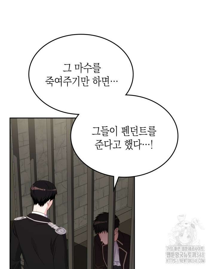 악역 황녀님은 과자집에서 살고 싶어 122화 14