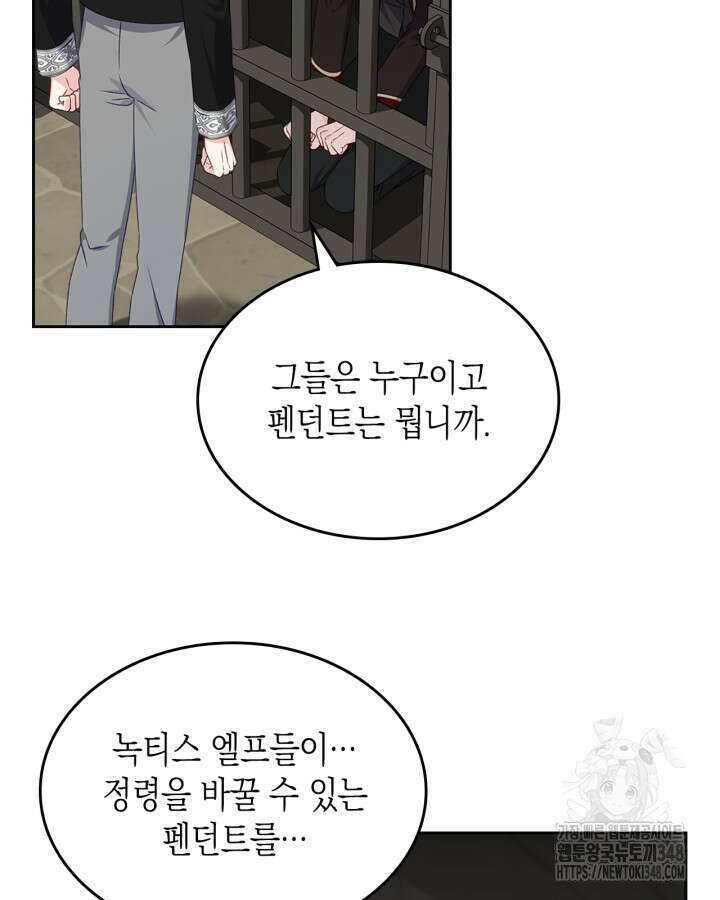 악역 황녀님은 과자집에서 살고 싶어 122화 15