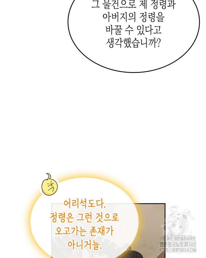 악역 황녀님은 과자집에서 살고 싶어 122화 17