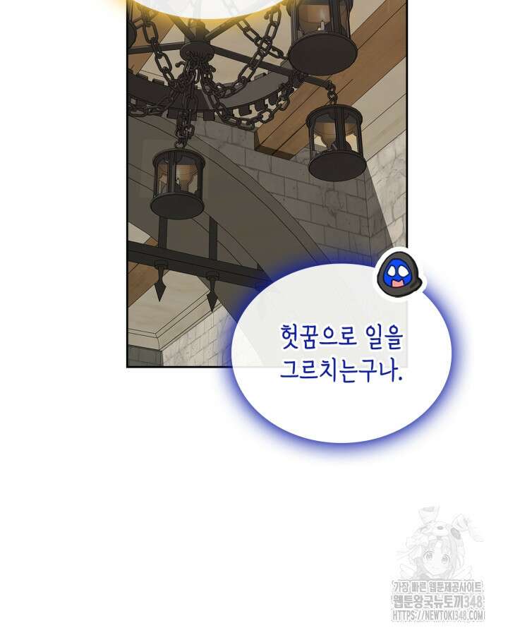 악역 황녀님은 과자집에서 살고 싶어 122화 18