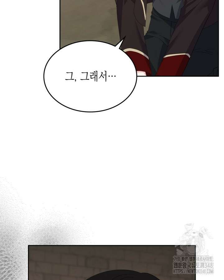 악역 황녀님은 과자집에서 살고 싶어 122화 20