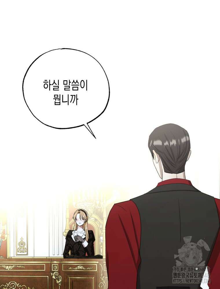 내가 버린 개에게 물렸을 때 44화 3