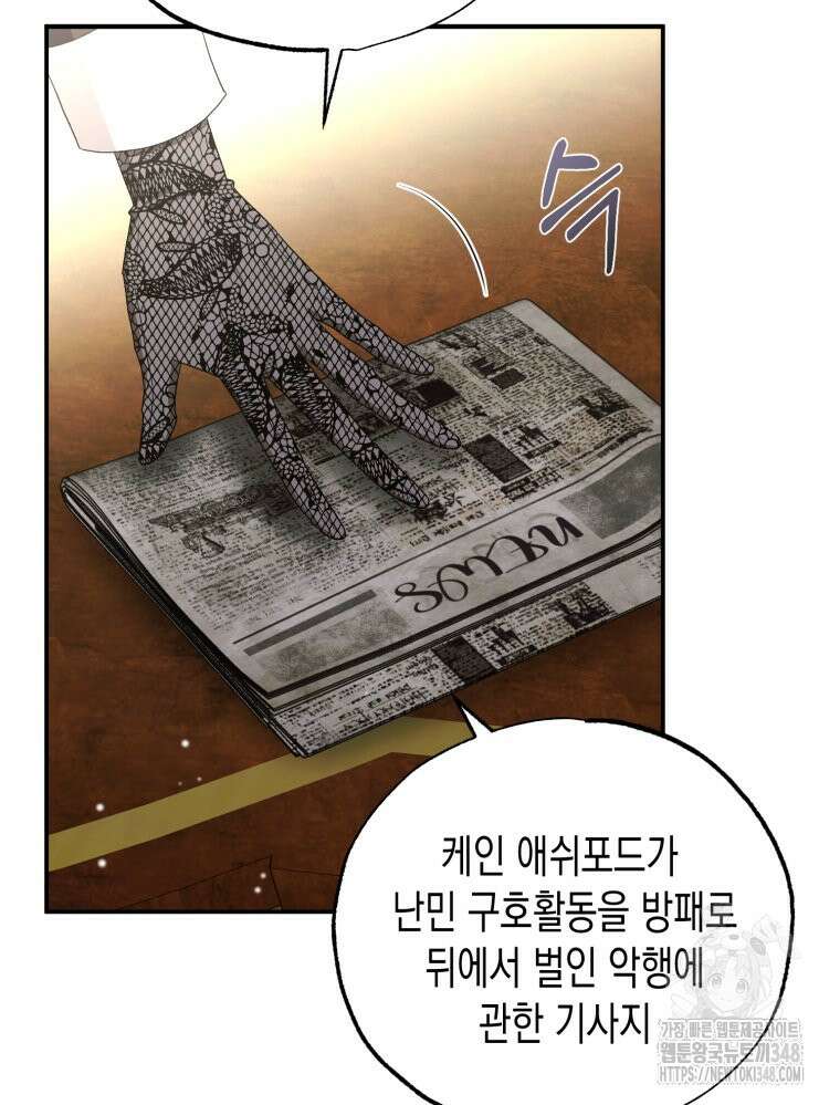 내가 버린 개에게 물렸을 때 44화 5