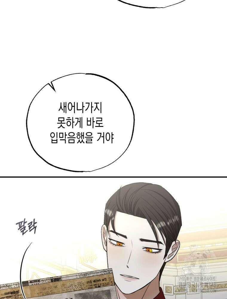 내가 버린 개에게 물렸을 때 44화 6