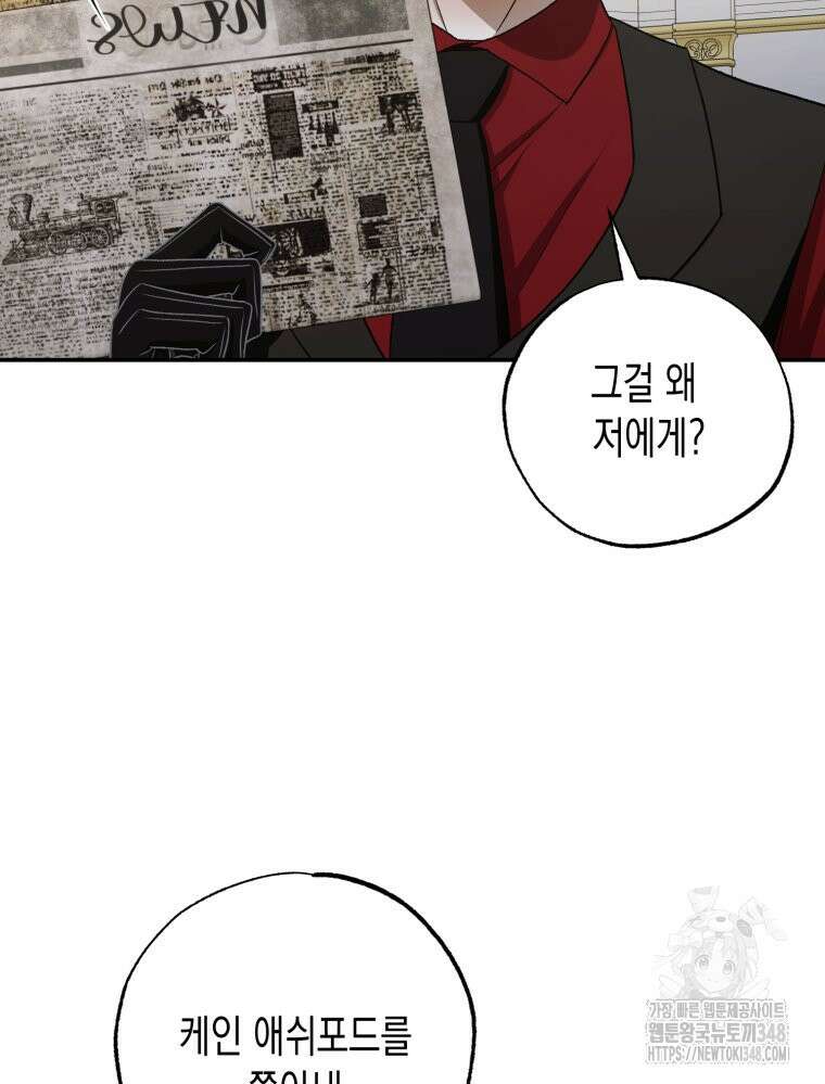 내가 버린 개에게 물렸을 때 44화 7