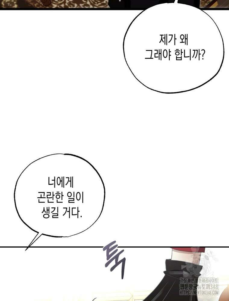 내가 버린 개에게 물렸을 때 44화 9