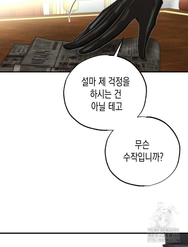 내가 버린 개에게 물렸을 때 44화 10