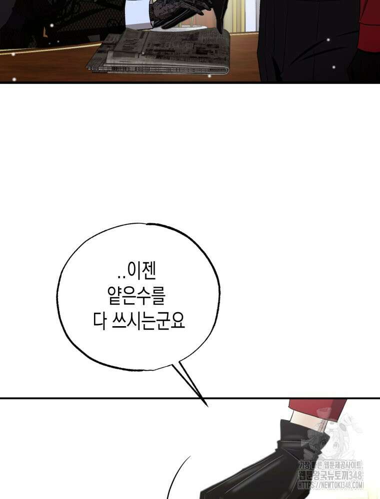 내가 버린 개에게 물렸을 때 44화 13