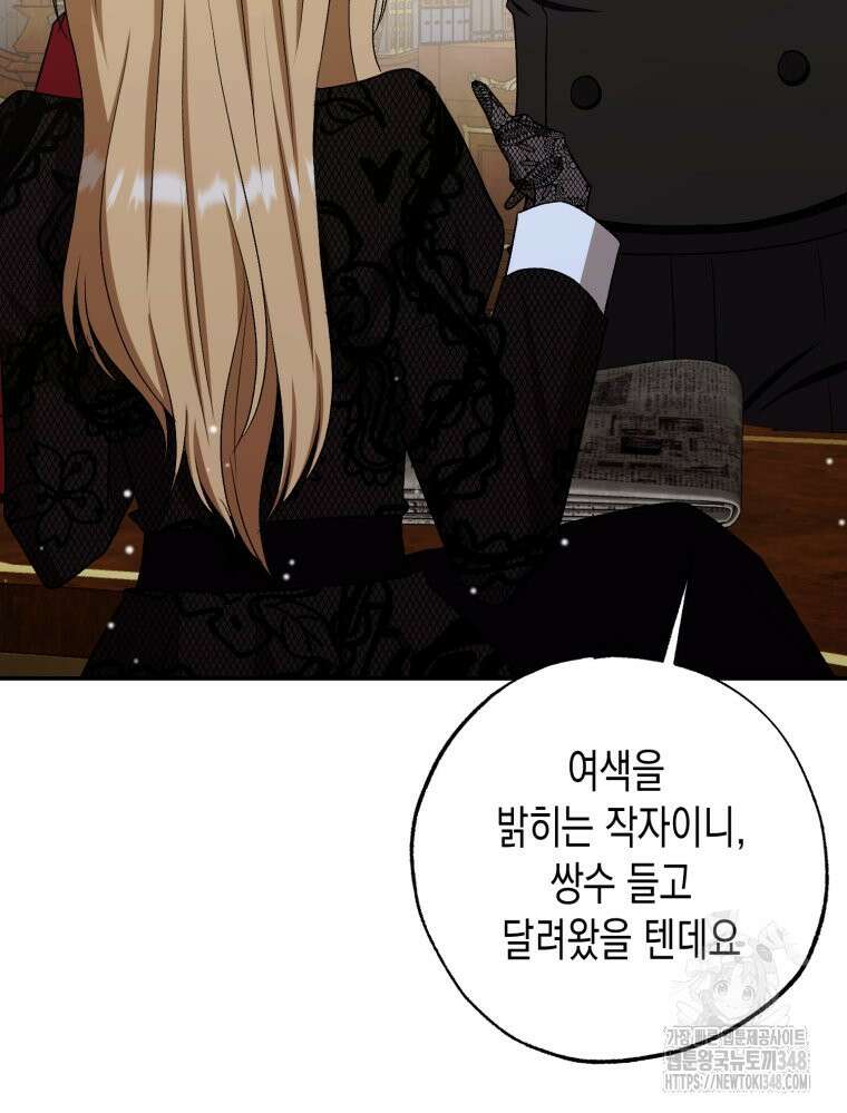 내가 버린 개에게 물렸을 때 44화 17