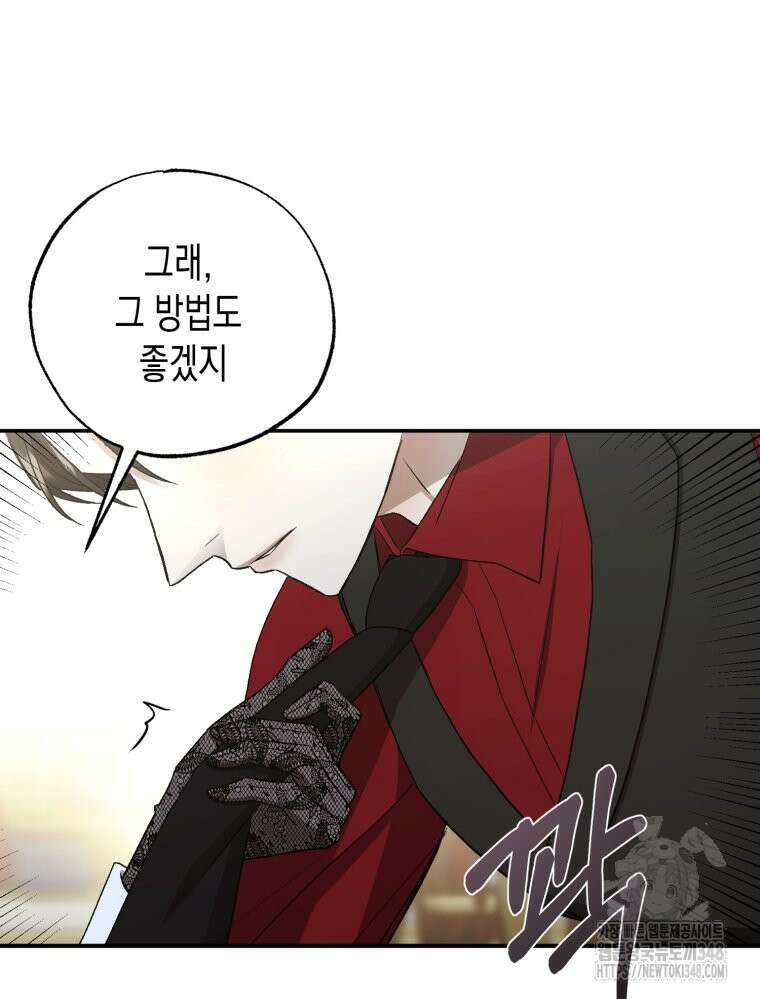 내가 버린 개에게 물렸을 때 44화 18