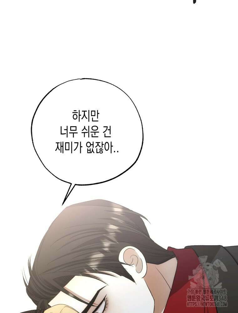 내가 버린 개에게 물렸을 때 44화 19