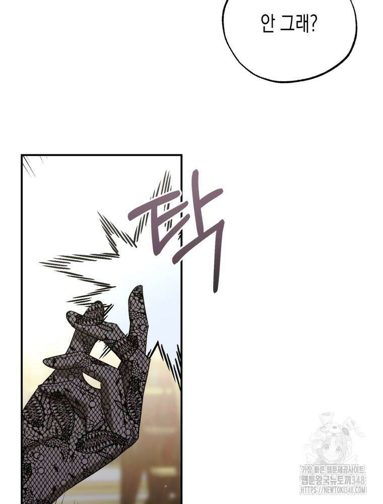 내가 버린 개에게 물렸을 때 44화 21