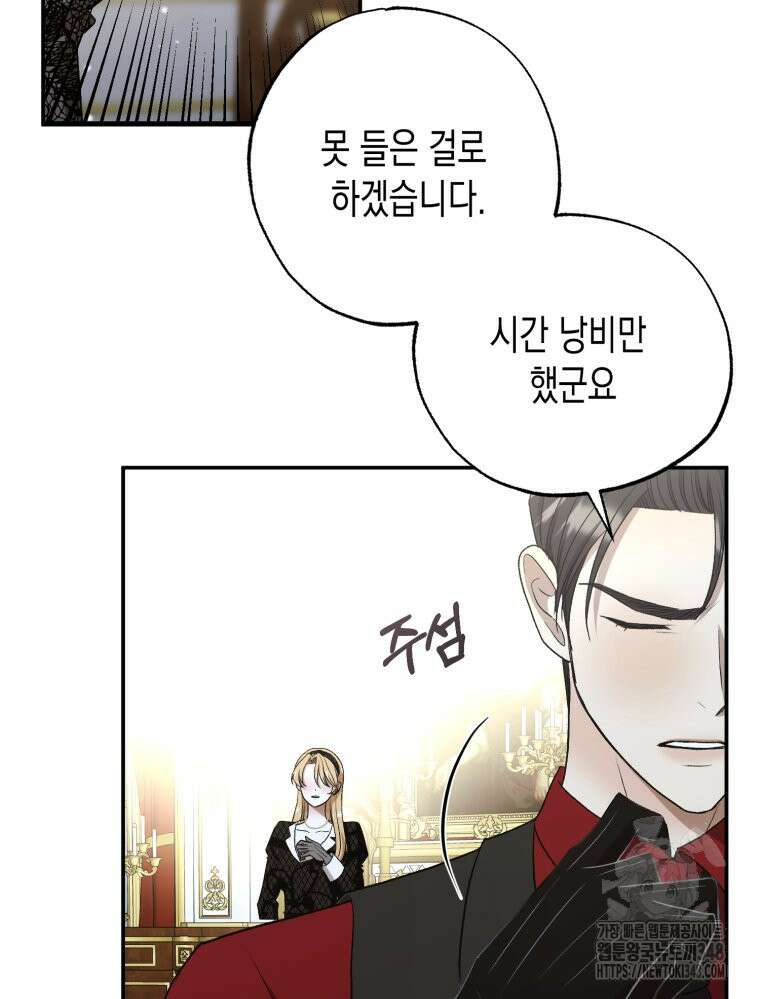 내가 버린 개에게 물렸을 때 44화 22