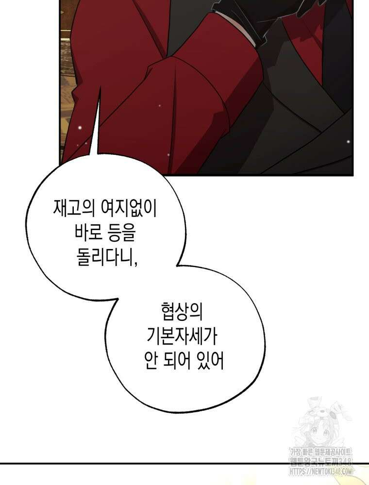 내가 버린 개에게 물렸을 때 44화 23