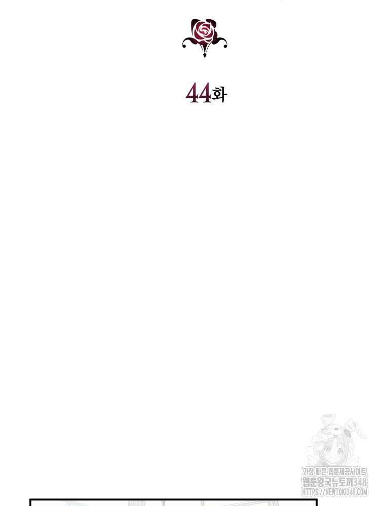 내가 버린 개에게 물렸을 때 44화 29