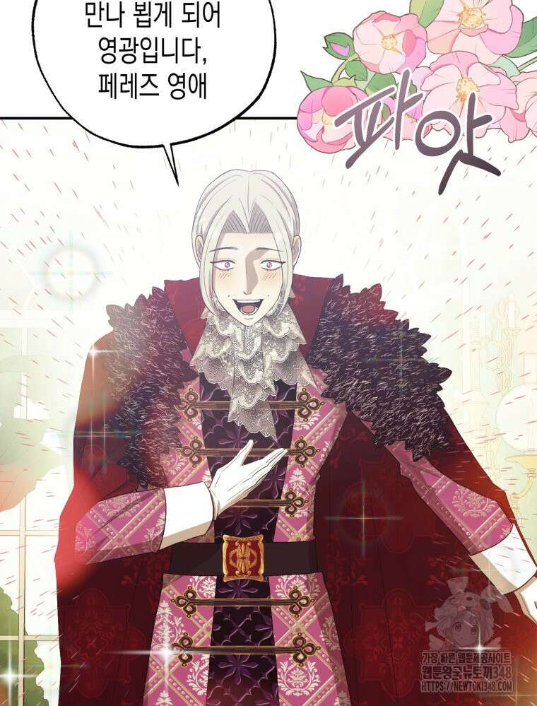 내가 버린 개에게 물렸을 때 44화 31