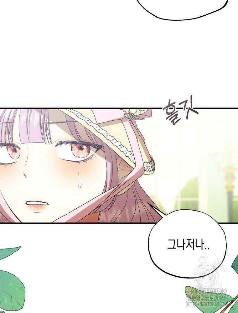 내가 버린 개에게 물렸을 때 44화 34