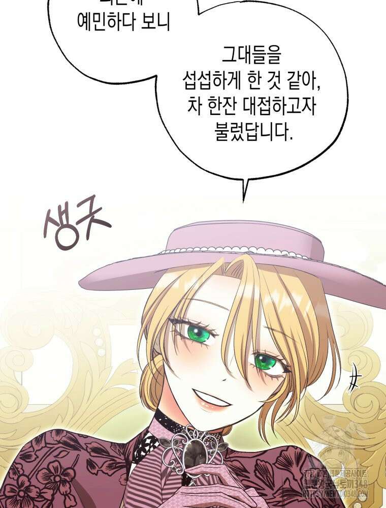 내가 버린 개에게 물렸을 때 44화 37