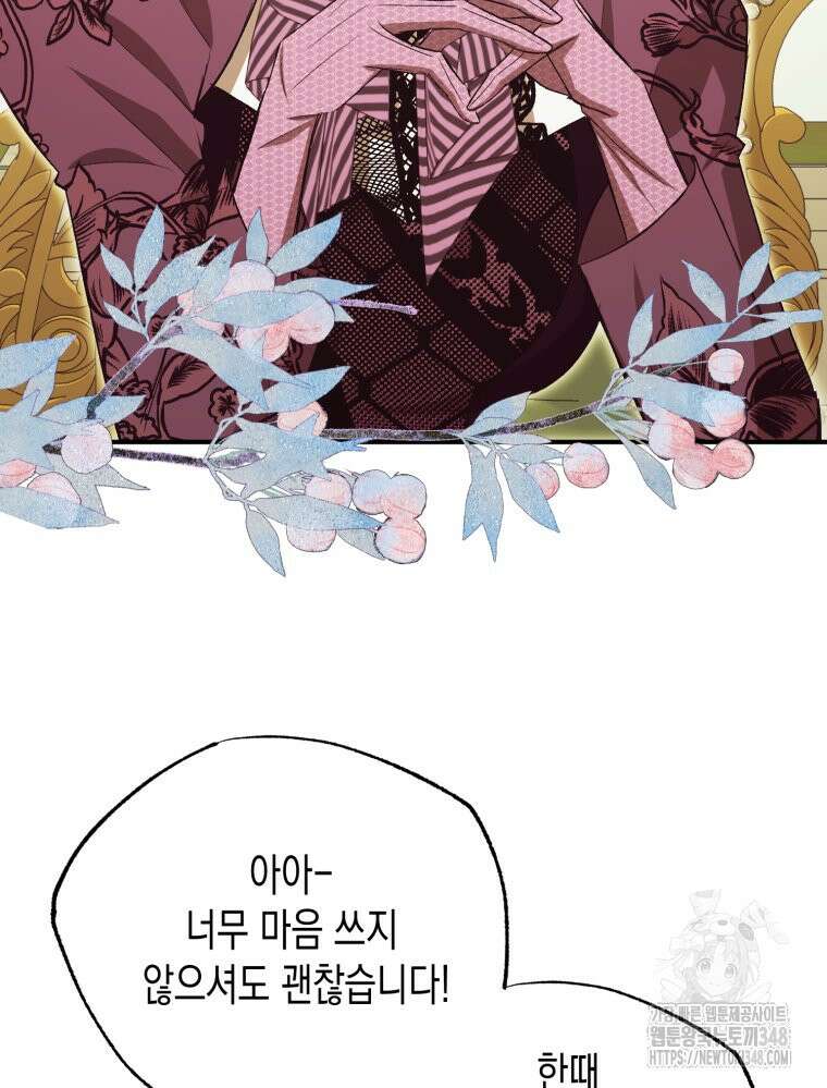 내가 버린 개에게 물렸을 때 44화 38