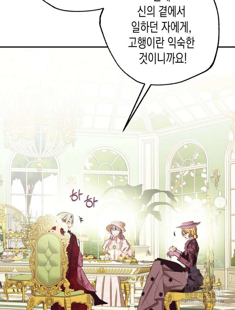 내가 버린 개에게 물렸을 때 44화 39