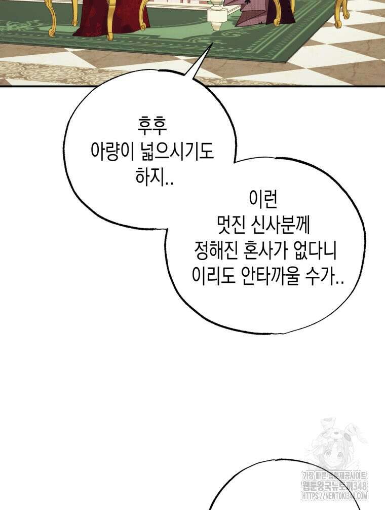 내가 버린 개에게 물렸을 때 44화 40