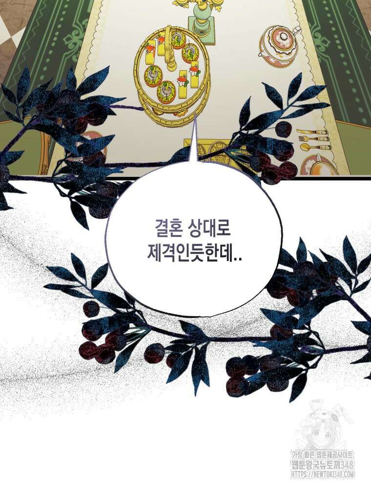 내가 버린 개에게 물렸을 때 44화 44