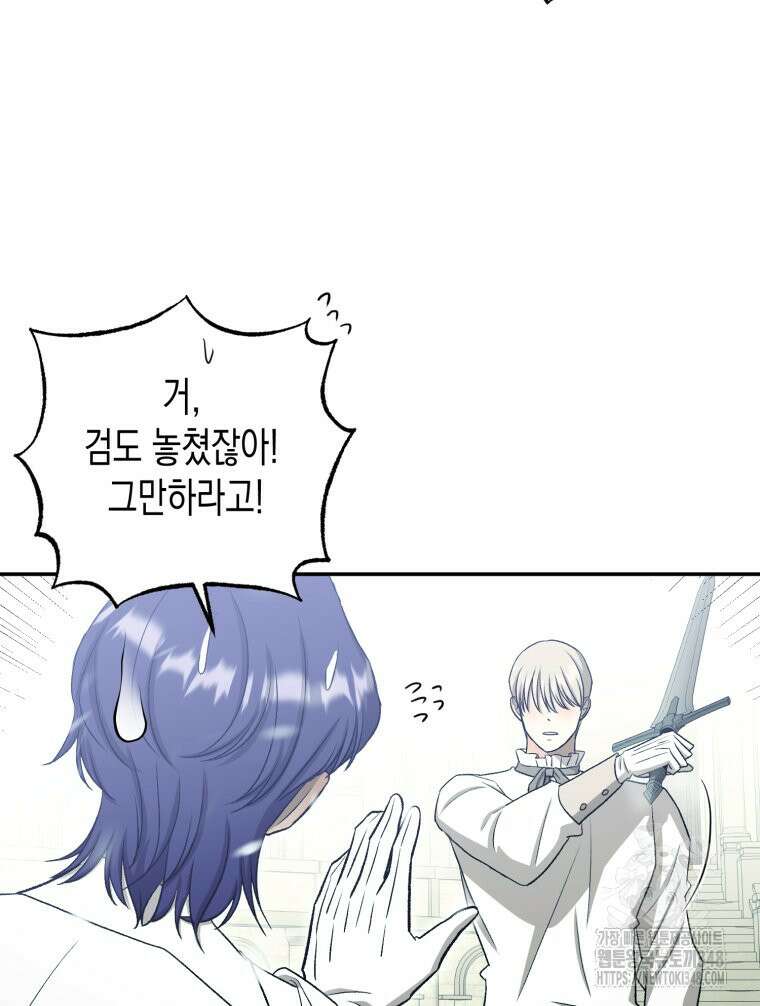 내가 버린 개에게 물렸을 때 44화 48