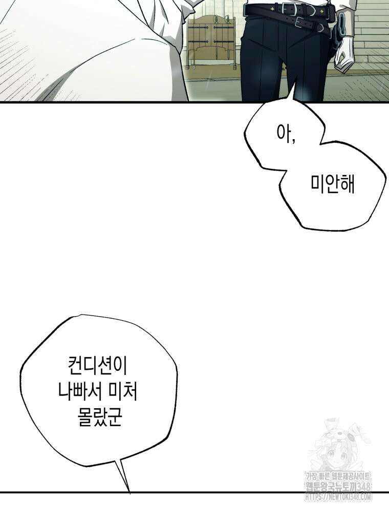 내가 버린 개에게 물렸을 때 44화 49
