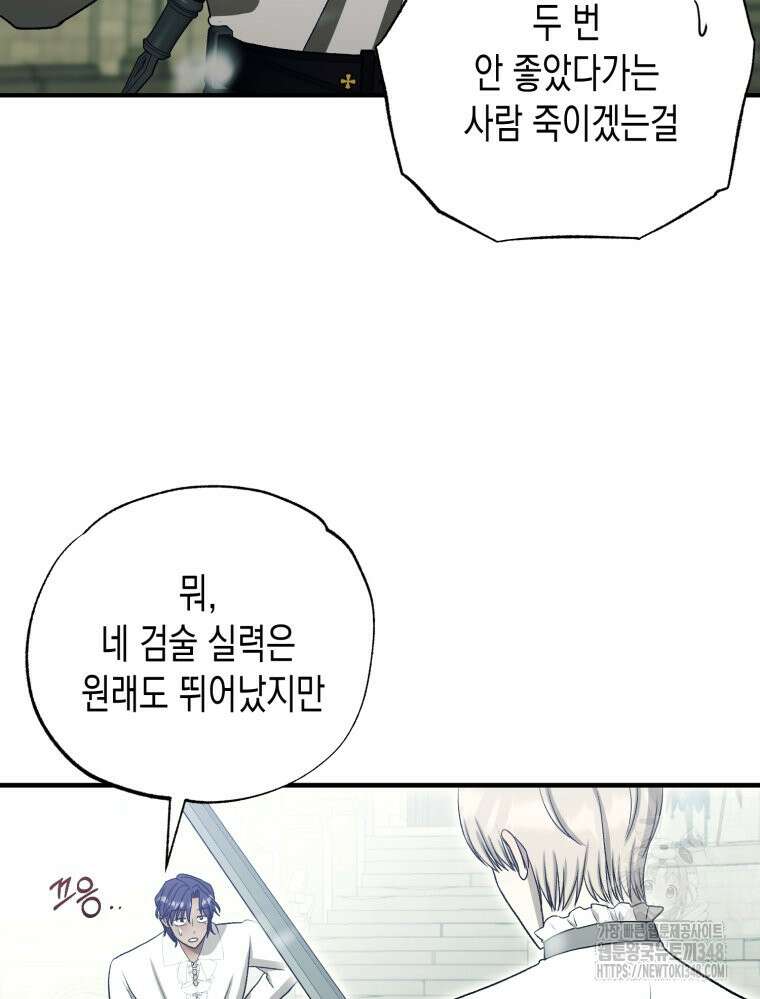 내가 버린 개에게 물렸을 때 44화 51