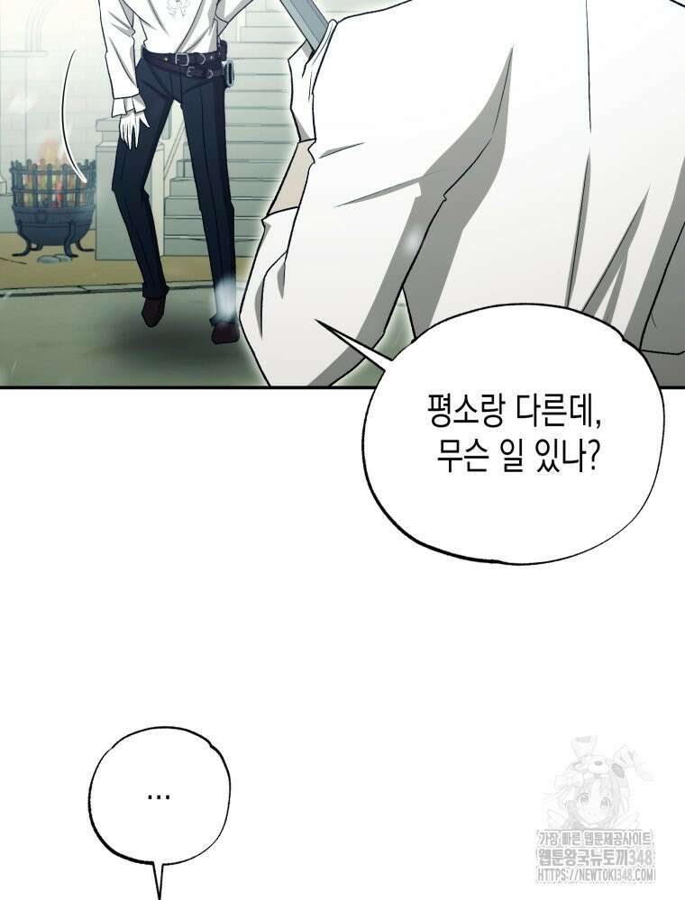 내가 버린 개에게 물렸을 때 44화 52